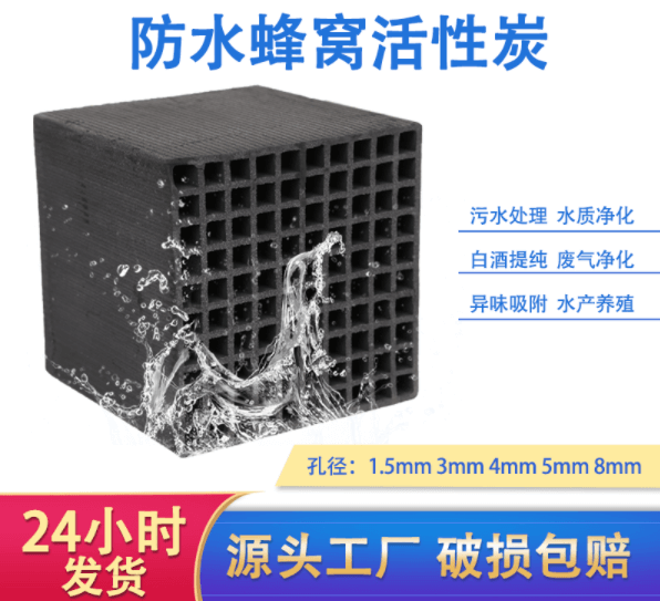 廠家直銷<a href=http://m.wd888.cn/fwzhxt/ target=_blank class=infotextkey>蜂窩活性炭</a>