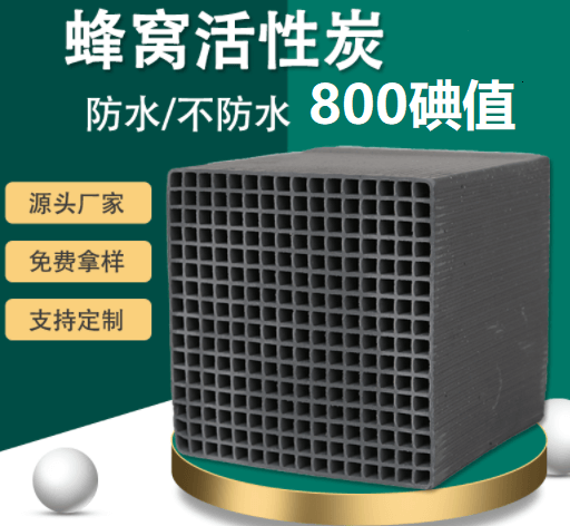 <a href=http://m.wd888.cn/fwzhxt/ target=_blank class=infotextkey>蜂窩活性炭</a>碘值