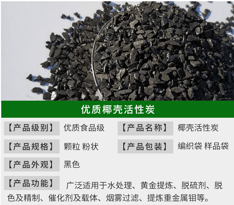 優(yōu)質(zhì)<a href=http://m.wd888.cn/ykhxt/ target=_blank class=infotextkey>椰殼活性炭</a>詳情