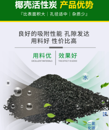 <a href=http://m.wd888.cn/ykhxt/ target=_blank class=infotextkey>椰殼活性炭</a>吸附甲醛優(yōu)勢(shì)