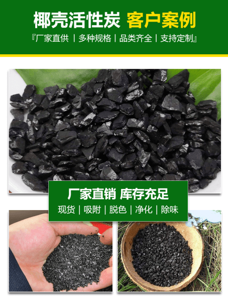 <a href=http://m.wd888.cn/ykhxt/ target=_blank class=infotextkey>椰殼活性炭</a>案例