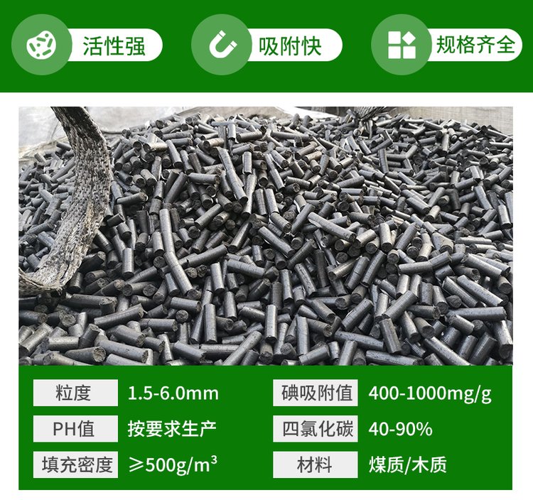 <a href=http://m.wd888.cn/zzhxt/10.html target=_blank class=infotextkey>煤質(zhì)<a href=http://m.wd888.cn/zzhxt/ target=_blank class=infotextkey>柱狀活性炭</a></a>及參數(shù)