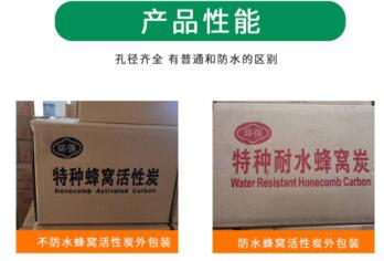 無煙煤防水型<a href=http://m.wd888.cn/fwzhxt/ target=_blank class=infotextkey>蜂窩活性炭</a>廠家報價
