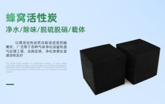 北京防水型<a href=http://m.wd888.cn/fwzhxt/ target=_blank class=infotextkey>蜂窩活性炭</a>一立方多少錢