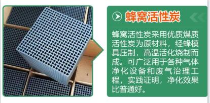 廢氣凈化<a href=http://m.wd888.cn/fwzhxt/ target=_blank class=infotextkey>蜂窩活性炭</a>多少錢一箱