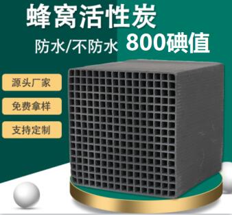 福建<a href=http://m.wd888.cn/fwzhxt/ target=_blank class=infotextkey>蜂窩活性炭</a>批發(fā)多少錢