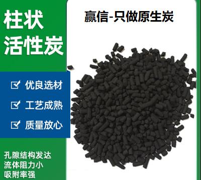 廣西直銷<a href=http://m.wd888.cn/zzhxt/ target=_blank class=infotextkey>柱狀活性炭</a>價(jià)格