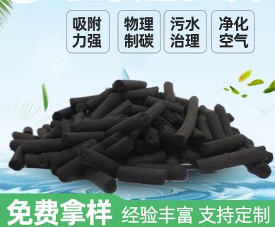 石家莊<a href=http://m.wd888.cn/zzhxt/ target=_blank class=infotextkey>柱狀活性炭</a>廠家報(bào)價(jià)