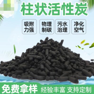 云南專用<a href=http://m.wd888.cn/zzhxt/ target=_blank class=infotextkey>柱狀活性炭</a>價(jià)格