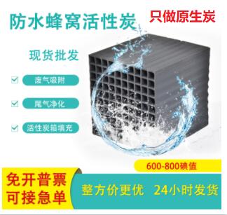 秦皇島<a href=http://m.wd888.cn/fwzhxt/ target=_blank class=infotextkey>蜂窩活性炭</a>多少錢(qián)一箱