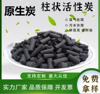 廊坊<a href=http://m.wd888.cn/zzhxt/ target=_blank class=infotextkey>柱狀活性炭</a>多少錢(qián)一噸