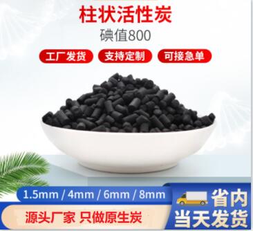 莆田<a href=http://m.wd888.cn/zzhxt/ target=_blank class=infotextkey>柱狀活性炭</a>廠家價格